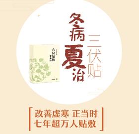 我的情况适合贴三伏贴吗？小慧为你详解~