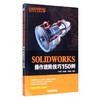 SOLIDWORKS操作进阶技巧150例 商品缩略图0