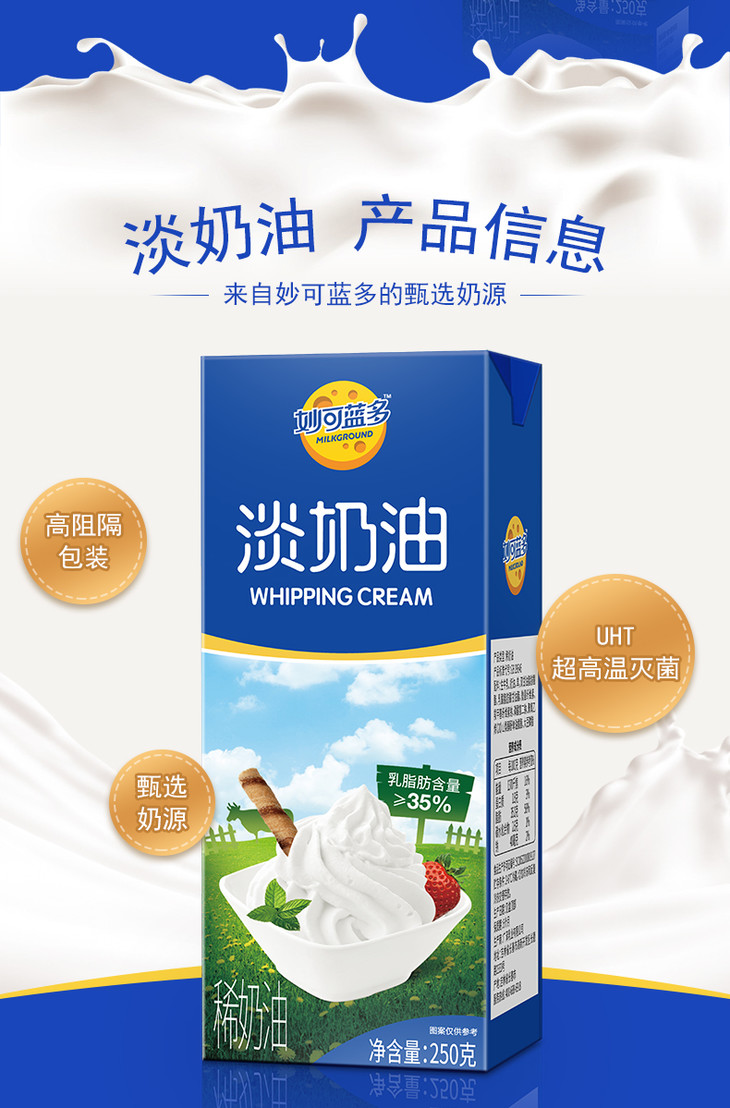 妙可蓝多淡奶油稀奶油250g