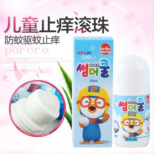 韩国宝露露止痒滚珠50ml 商品图1