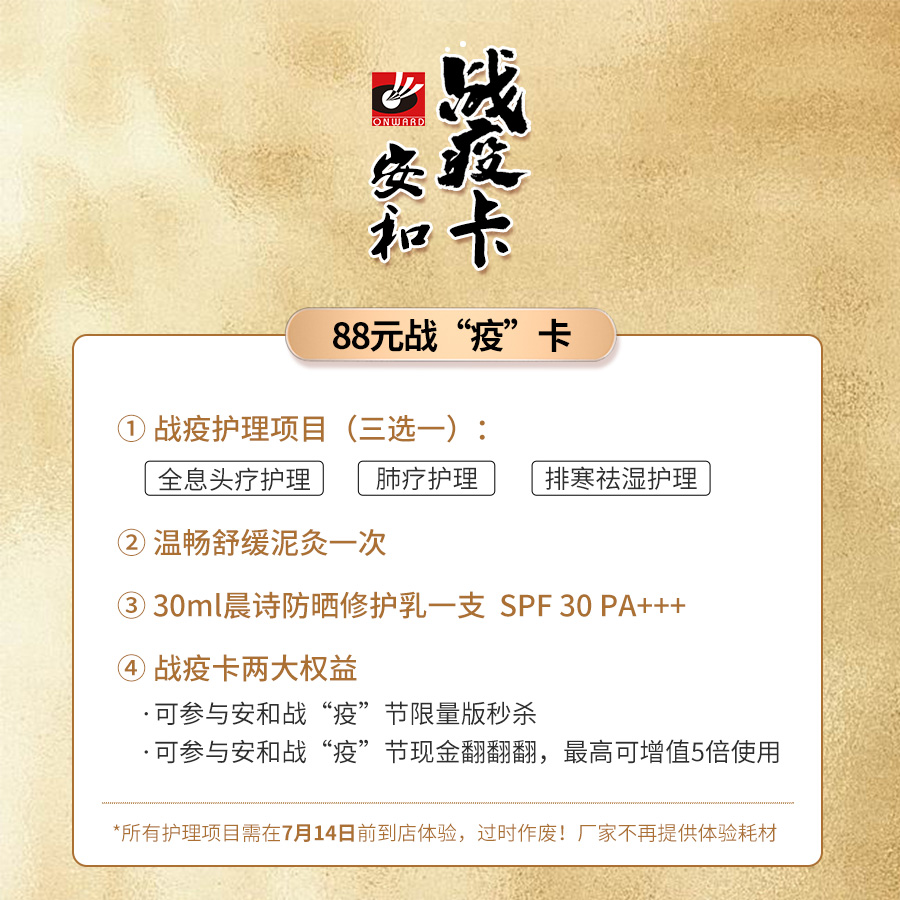 2020安和战疫卡
