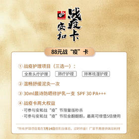 2020安和战疫卡