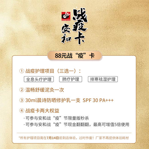 2020安和战疫卡 商品图0