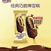 伊利家装巧乐兹巧脆棒雪糕75g*5支（新货） 商品缩略图1