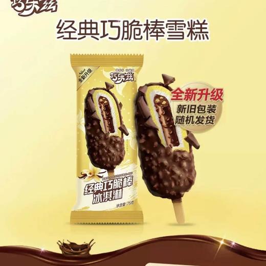 伊利家装巧乐兹巧脆棒雪糕75g*5支（新货） 商品图1