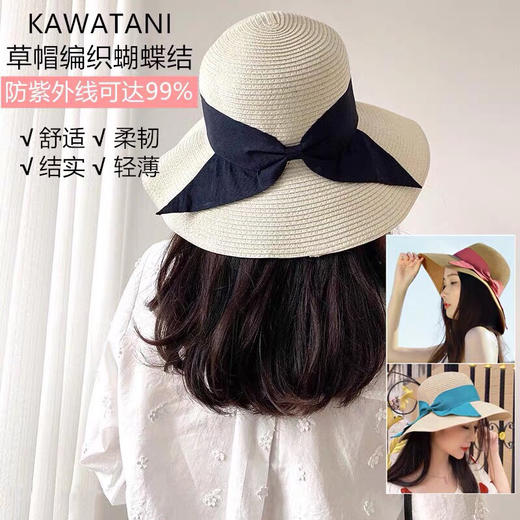 日本KAWATANI 川谷可折叠编织蝴蝶结防晒帽 商品图0