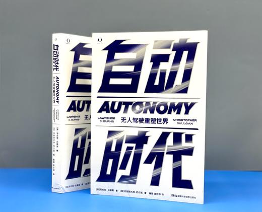 自动时代：无人驾驶重塑世界 商品图1