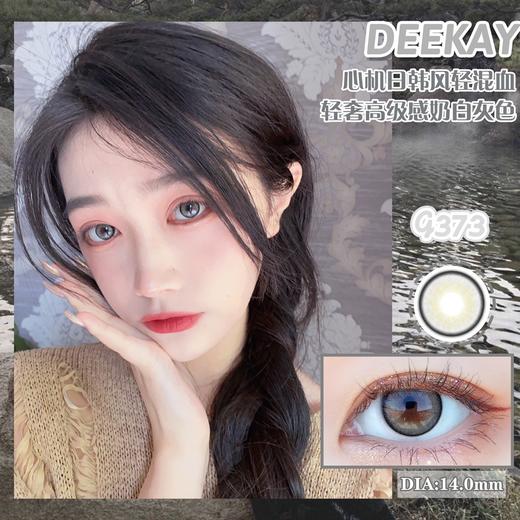 DK G373#ADORE GRAY灰（硅水凝胶）约14.0mm【年抛】700度缺货 商品图0