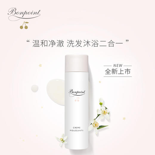 Bonpoint挚爱轻盈沐浴乳200ml 洗发沐浴乳二合一 沐浴露洗发水 商品图0