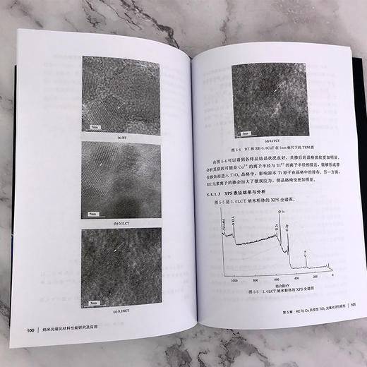 纳米光催化材料性能研究及应用 商品图2