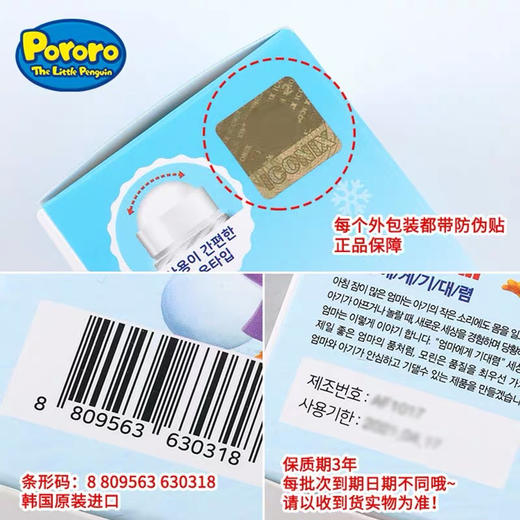 韩国宝露露止痒滚珠50ml 商品图4
