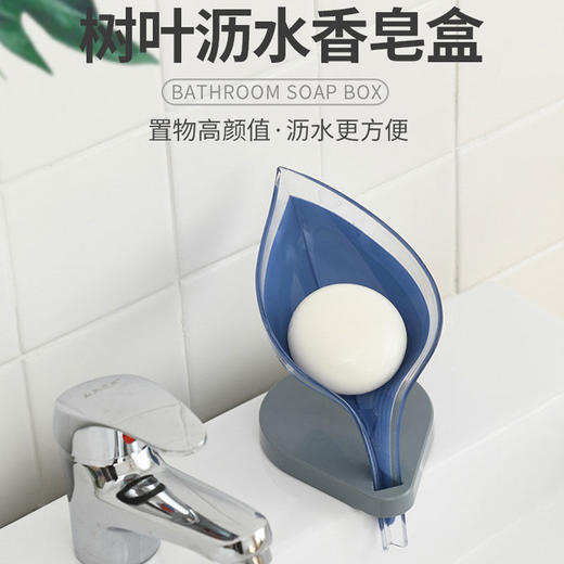 【叶子沥水肥皂盒】树叶肥皂架香皂盒居家日用免打孔树叶肥皂盒 商品图2
