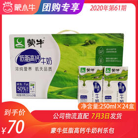 蒙牛低脂高钙牛奶利乐包250ml×24盒