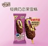 伊利家装巧恋果雪糕75g*5支（新货） 商品缩略图1