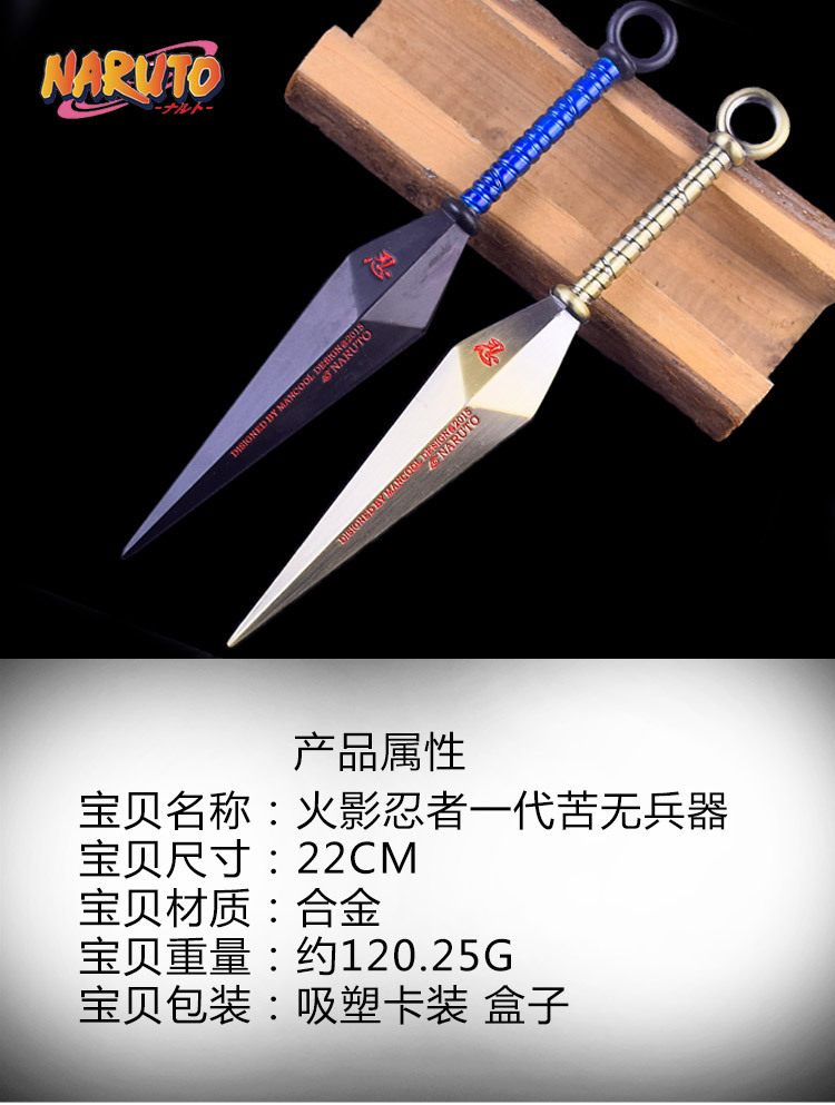 火影忍者武器 苦无 手里剑武器 合金兵器 22cm 不开刃