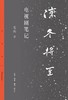 凛冬将至：电视剧笔记 商品缩略图0