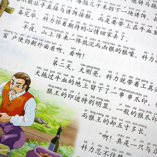 少儿读经典 西顿动物记注音版0-3-8学龄前儿童识字亲子读物课外书儿童文学名家经典书系少儿读物课外儿童故事书大全少儿文学经典读 商品图3