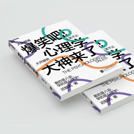 【积分兑换】爆笑吧！心理学大师来了 1499积分+0.01元 超级会员专属 商品图3