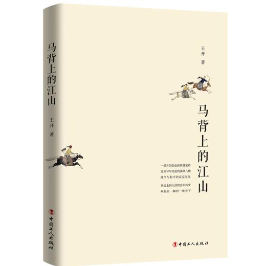 马背上的江山 商品图2