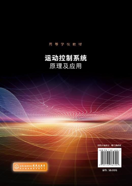 运动控制系统原理及应用 赵晶 运动控制策略数字化部件脉宽调制技术智能控制技术及人机通信技术运动控制系统设计书籍自动控制系统 商品图1