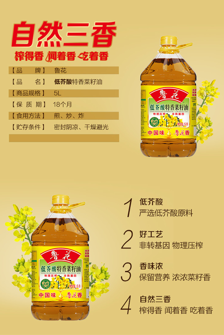 【会员尊享】鲁花 低芥酸特香菜籽油5l 非转基因 物理