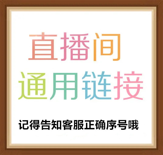 直播通用链接