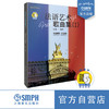 法语艺术歌曲集1 附扫码音频 张建一 商品缩略图0