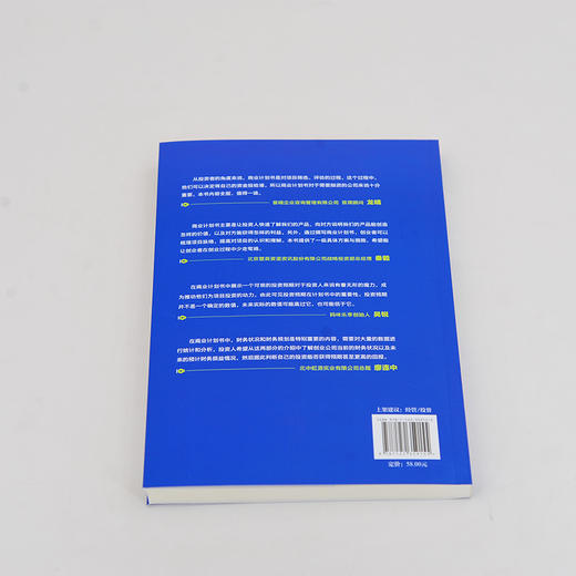 商业计划书 从0开始高效融资 胡华成 企业商业计划书撰写技巧 商业融资计划路演ppt制作项目立项可行性研究报告策划书籍营销计划书 商品图4