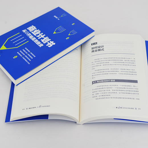 商业计划书 从0开始高效融资 胡华成 企业商业计划书撰写技巧 商业融资计划路演ppt制作项目立项可行性研究报告策划书籍营销计划书 商品图2