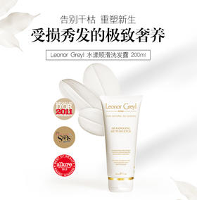 Leonor Greyl 法国LG水漾顺滑洗发水 深层修复补水柔顺亮泽
