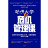 哈佛大学危机管理课 伦纳德·马库斯 等著 领导力 应对危机 企业管理 中信出版社图书 正版 商品缩略图2
