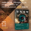 异化引擎 陈楸帆著 畅销幻想小说集 科幻 花城出版社正版书籍 商品缩略图0