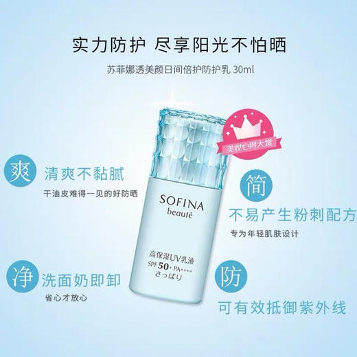 日本SOFINA小蓝花防晒30ml 商品图2