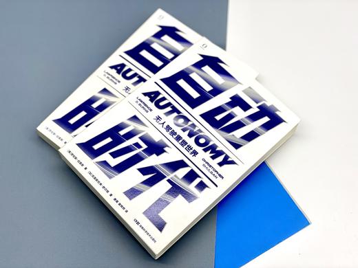 自动时代：无人驾驶重塑世界 商品图2
