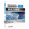 FANUC-0iD调试与维修 商品缩略图0