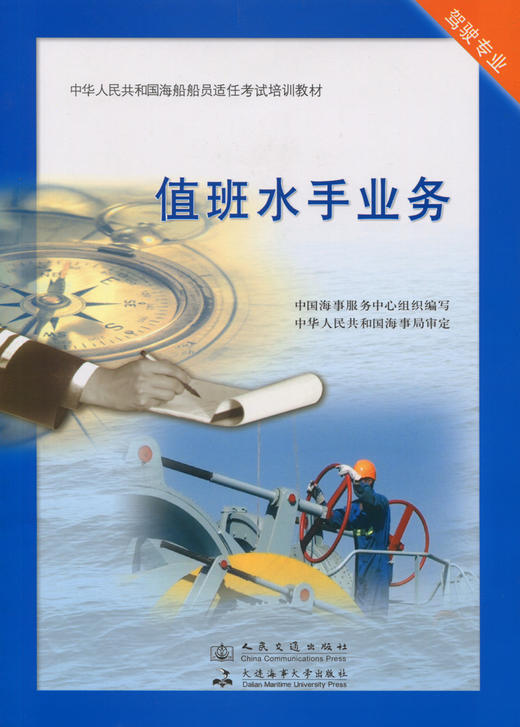 值班水手业务 商品图2
