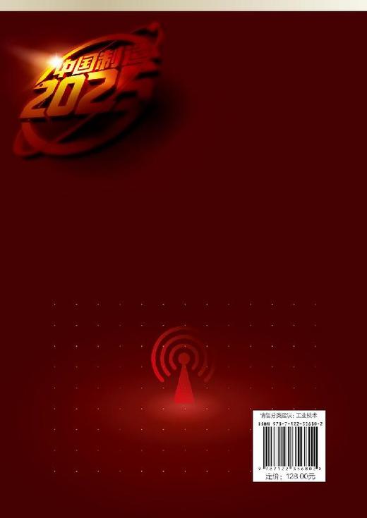 中国制造2025 出版工程 物联网与智能电网关键技术曾宪武 智能电网优化运行控制技术 智能电网电力系统研究开发应用工程技术参考书 商品图1