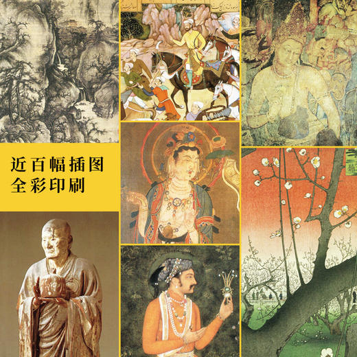 亚洲艺术的魂 劳伦斯比尼恩 著 艺术理论 中国艺术 哈佛艺术课 大英博物馆 东方艺术 亚洲 中信出版社图书 正版 商品图4