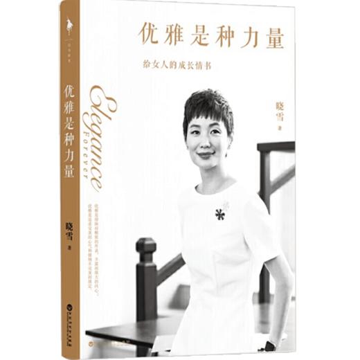 优雅是种力量  随书赠女孩成长答案之书＋时尚口红书签   晓雪著  生活 商品图4