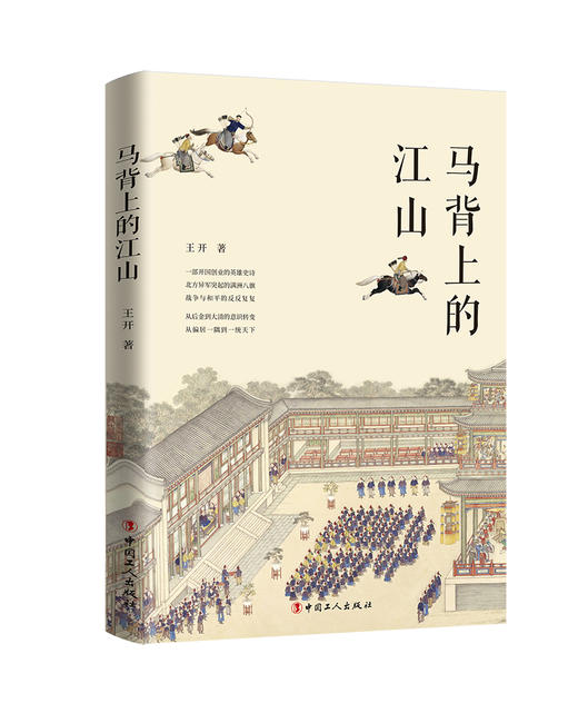 马背上的江山 商品图0