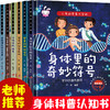 献给孩子的身体认知书-身体里的大学问（精装6册）儿童科普绘本3-6岁幼儿园老师推荐幼儿阅读亲子大班小班中班幼儿启蒙早教益智撕不烂宝宝图画书彩图注音版 商品缩略图0