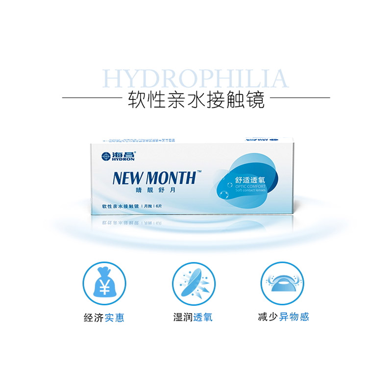 海昌new month睛靓舒月隐形眼镜月抛6片装