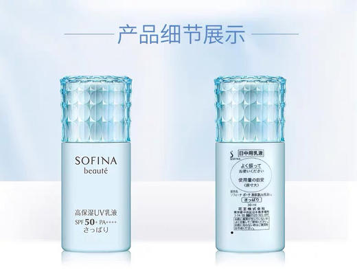 日本SOFINA小蓝花防晒30ml 商品图3