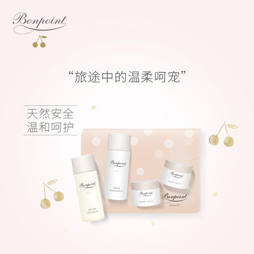 Bonpoint挚爱入门套装小樱桃面霜身体乳霜洗发沐浴乳化妆水旅行装 商品图0