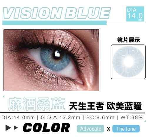 【208一副】ORANGECON × 黎雾 VISION麻酒桑系列蓝 14.0mm（着色13.2mm) 商品图0