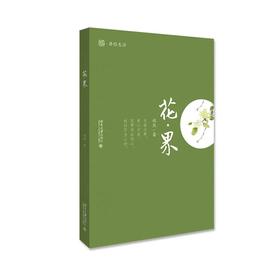 《花·界》定价：86.00元 作者：程然 著