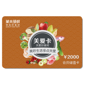关爱卡（购买即享专属折扣+1000积分 ）
