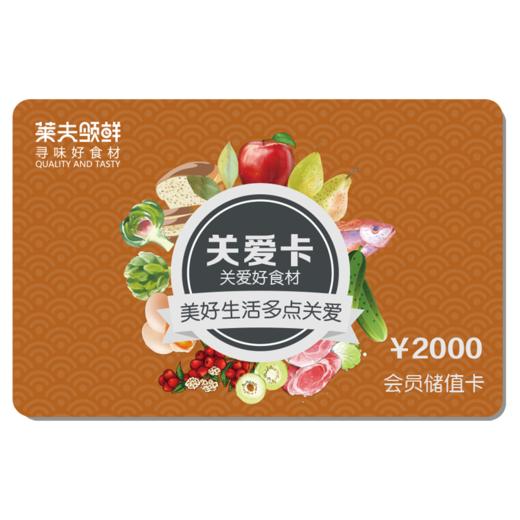 关爱卡（购买即享专属折扣+1000积分 ） 商品图0
