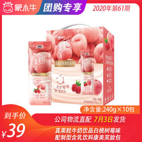 真果粒牛奶饮品白桃树莓味配制型含乳饮料康美笑脸包240g×10包