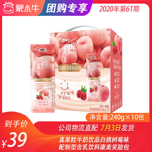 真果粒牛奶饮品白桃树莓味配制型含乳饮料康美笑脸包240g×10包 商品图0